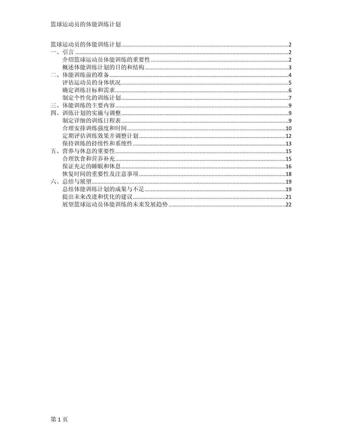 为什么篮球运动员需要学会管理情绪_0